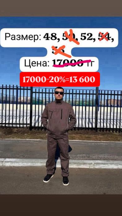 Мужская спецодежда