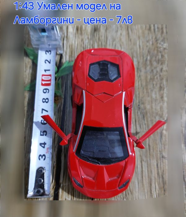 Умалени модели на Bugatti LA , Lamborgini, Lamborgini Aventador