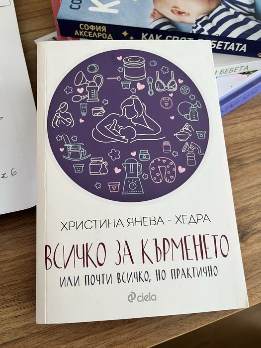 Комплект книги за бебето