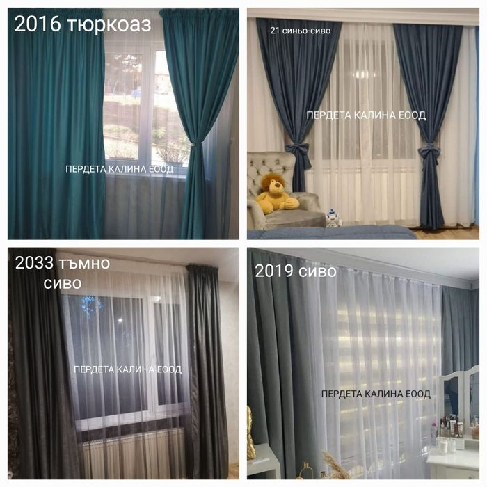 Плътни завеси Софт