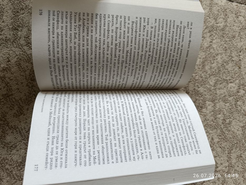 Книга- Да убиеш присмехулник
