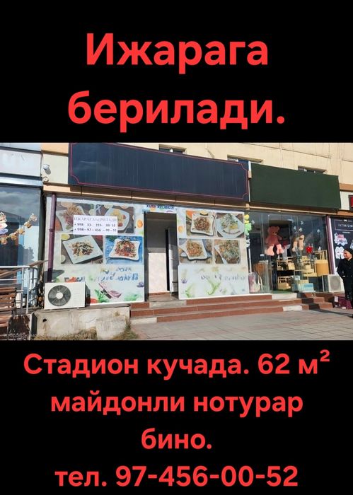 Нотурар Арендага берилади