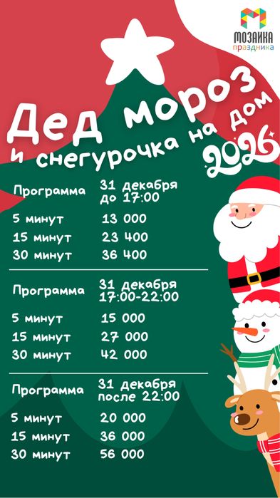 Дед Мороз и Снегурочка