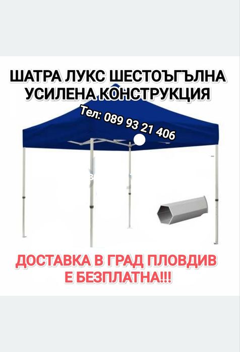 Шатра Лукс Херкулес ,шестеграна бяло конструкция 40кг