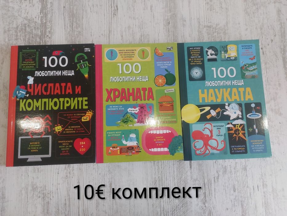 Енциклопедии и детски книжки