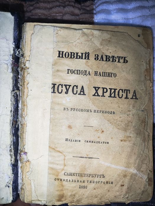 Старая Книга 1896г