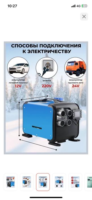 Продам автономка новый