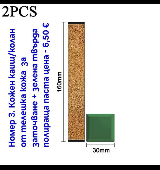 Кожен колан/Каиш за дозаточване и полиране плюс полираща твърда паста