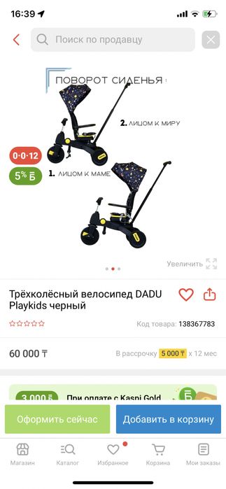 Продам велосипед playkids