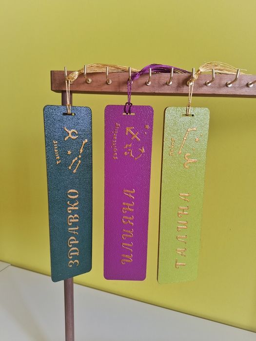 Разделители за книги с релефни име и зодия