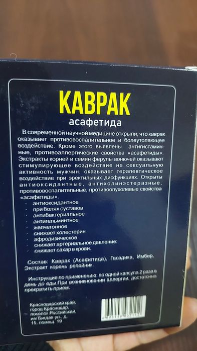 Каврак 100% табиий гиёхлардан таййорланган