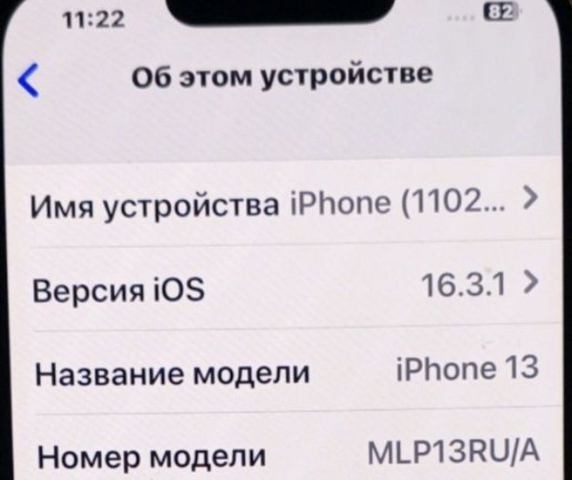 Айфон 13 все радное