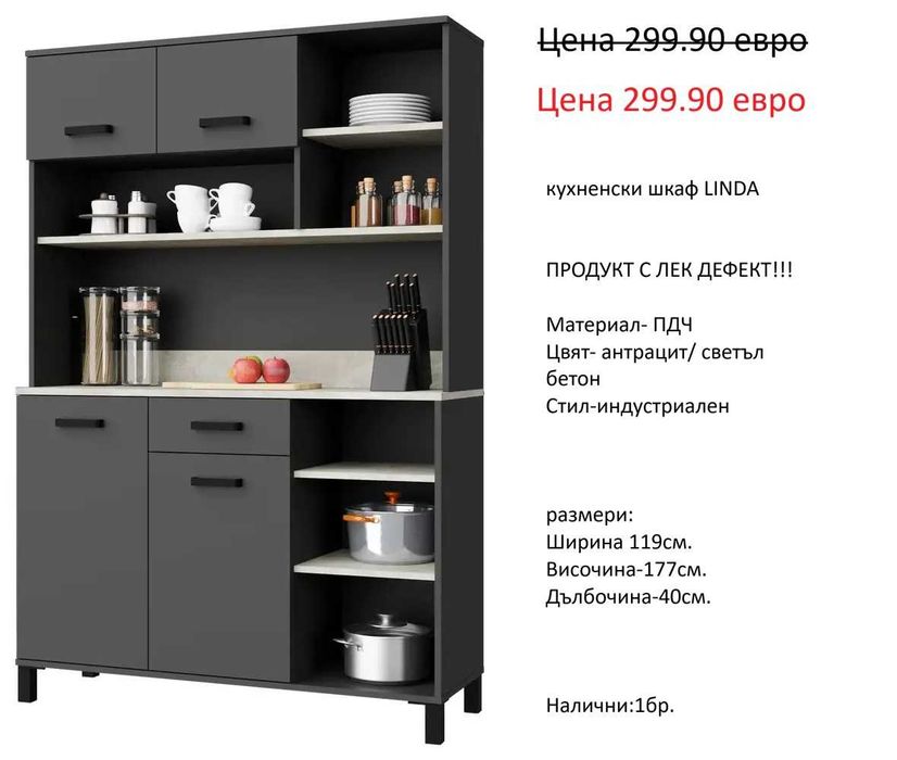 РАЗЧИСТВАМЕ СКЛАДА  различни модели шкафове за кухня на цени от 24.90 евро