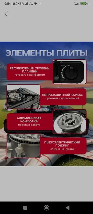 Мобил газ плитаси