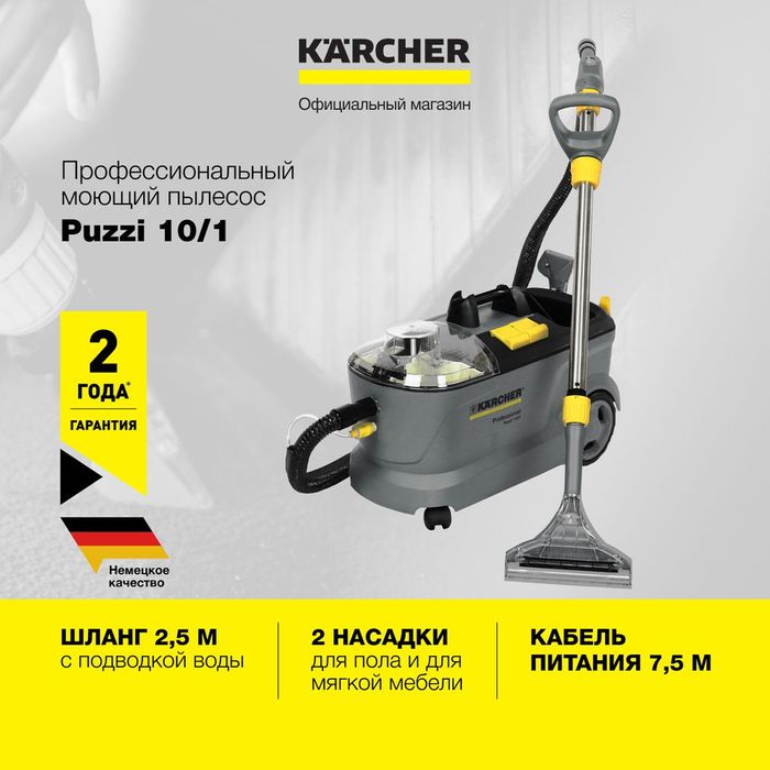 Karcher  химчитска