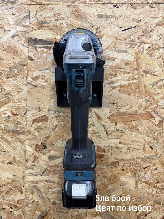 Стойки за акумулаторни  инструменти Parkside,Dewalt,Makita,Milwakee