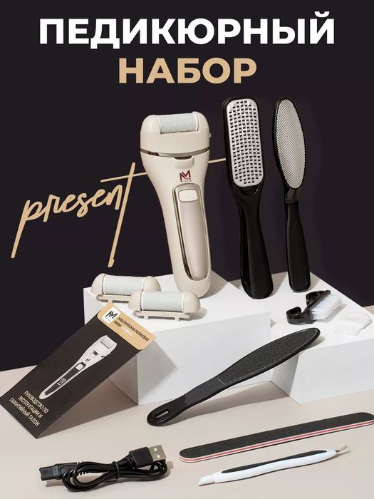 Электрическая пилка для пяток и педикюрный набор