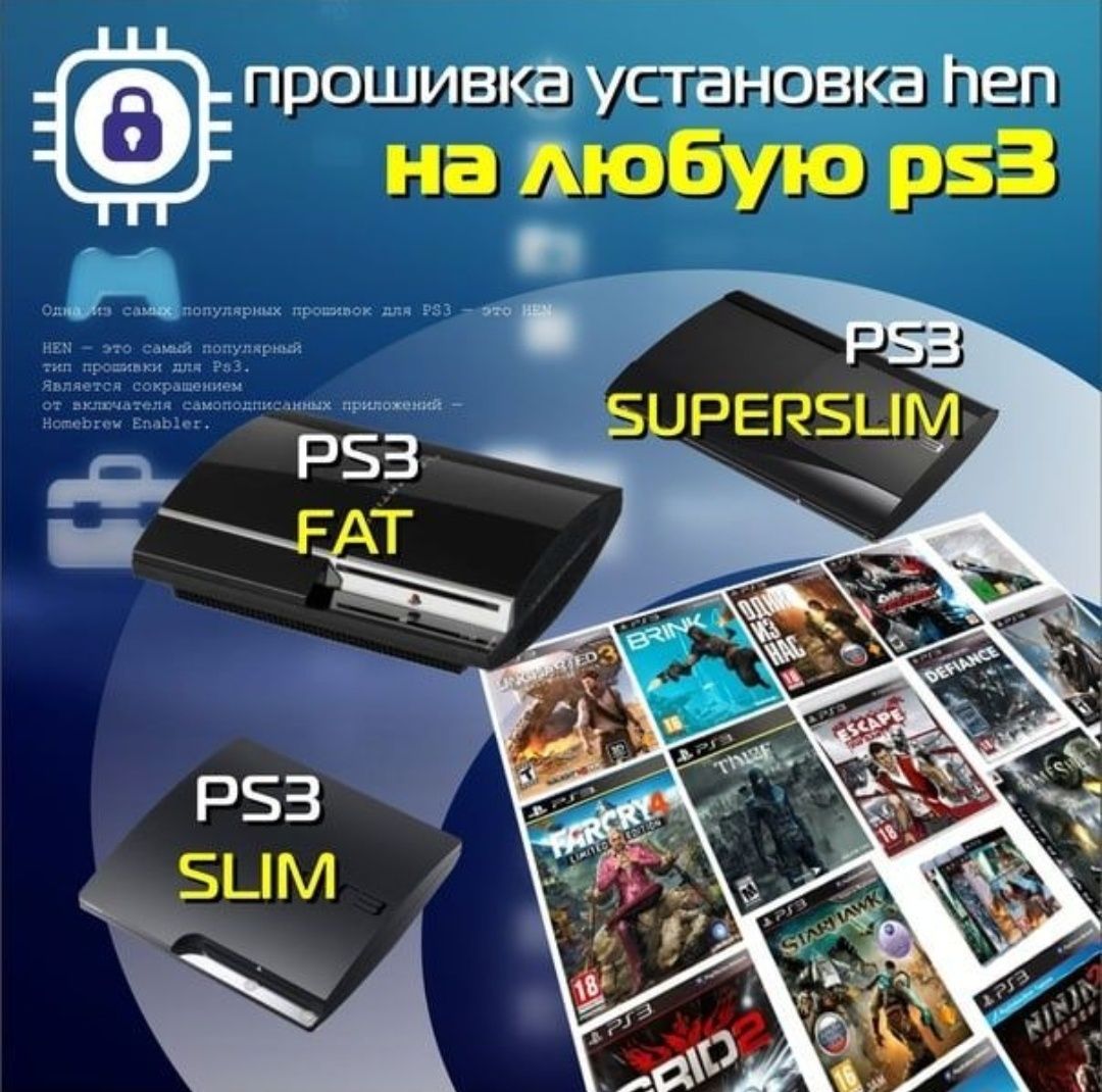 Прошивка PS3 в Перми