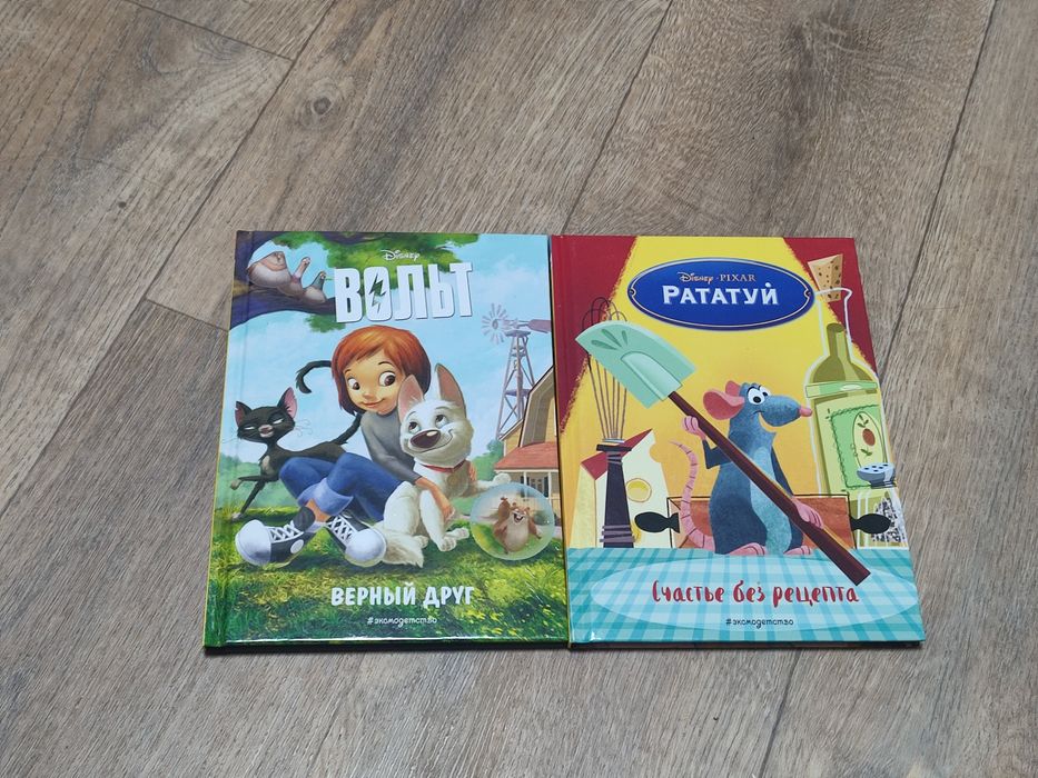 Книга "Вольт"; Книга "Рататуй"