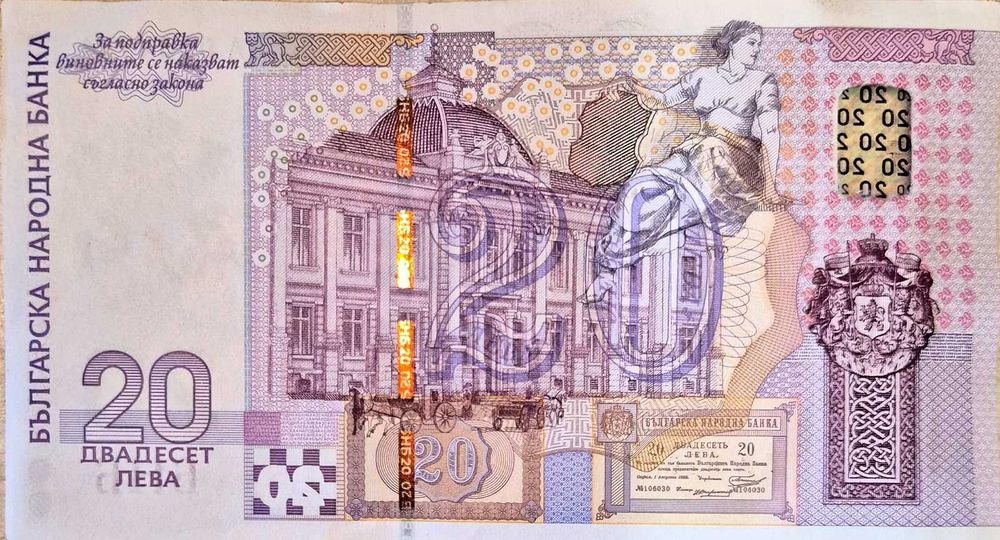 Банкнота от 20 лева, 2005 г.