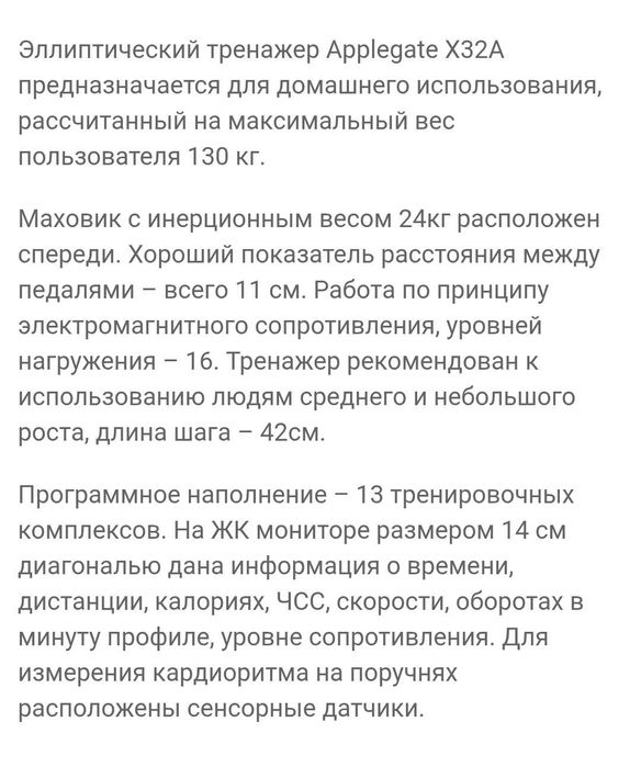 Элептический тренажер ApplGate X32