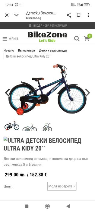 Детско колело с помощни колелета