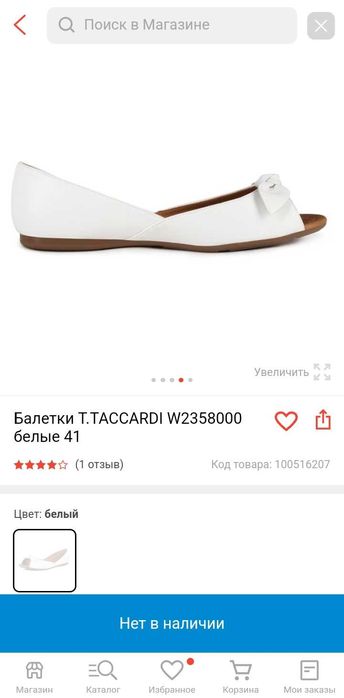 Балетки белого цвета