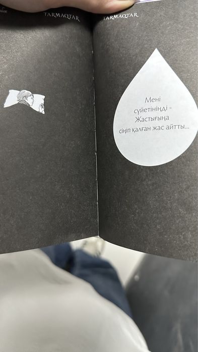 Книга tarmaqtar>
