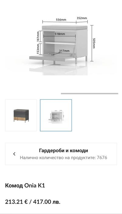 Модулно обзавеждане за антре