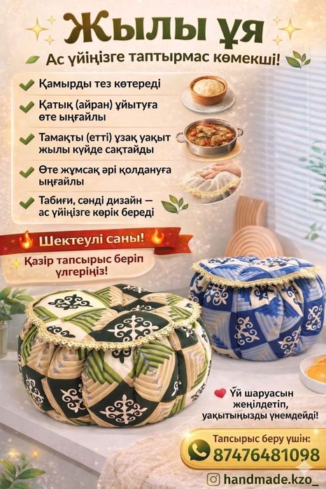 Қамыр ашытқыш, Сыпыра, Жылы ұя