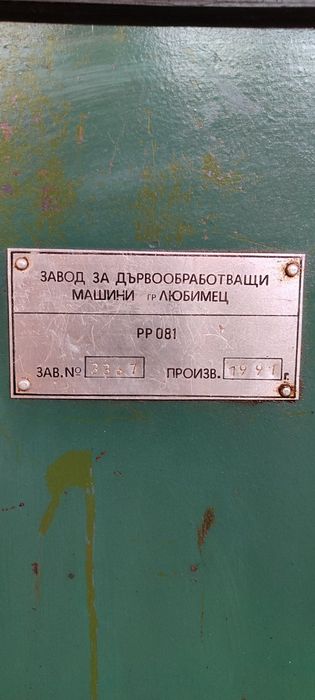 Щрайхмус на 810 мм с 4 ножа и автоматично качване и сваляне на плота височина 200 мм мотор 7,5 кв