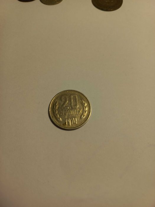 20стотинки от 1974г