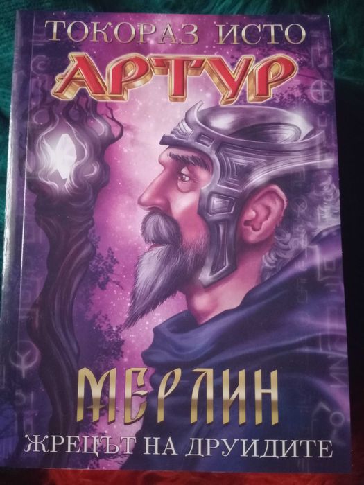 Продават се нови книги