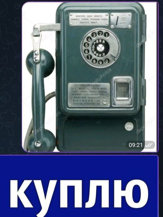 Таксафон апарат и бутки.