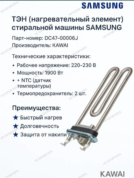 Продам тэн для стиральной машины Автомат. Сотаман.
