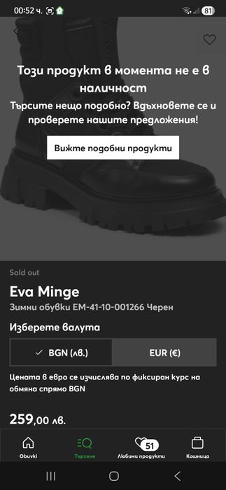 Дамски боти Eva Minge
