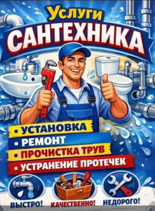 Сантехник работаем 24/7