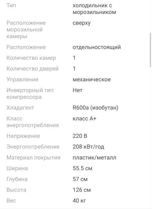 Холодильник Артель