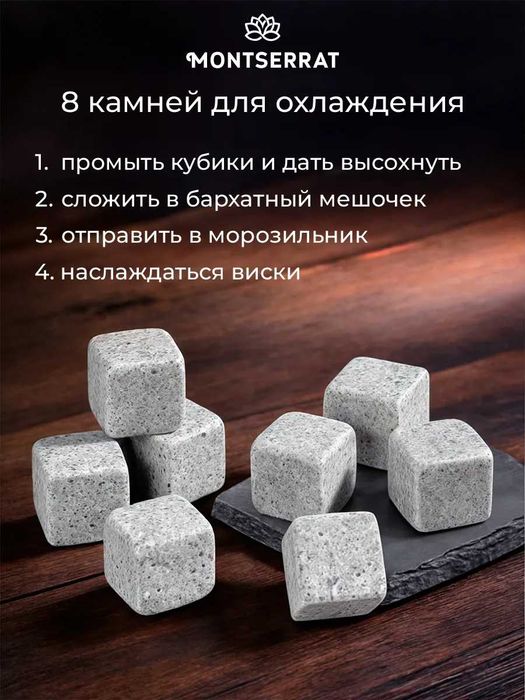 Премиум набор для ВИСКИ от бренда Montserrat