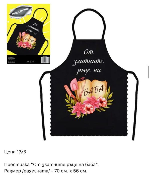 Престилка за готвене