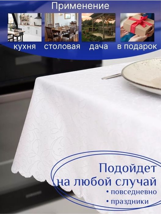 Скатерть / Dasturhon