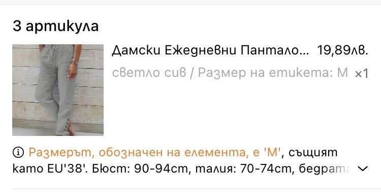 Дамски панталон размер М