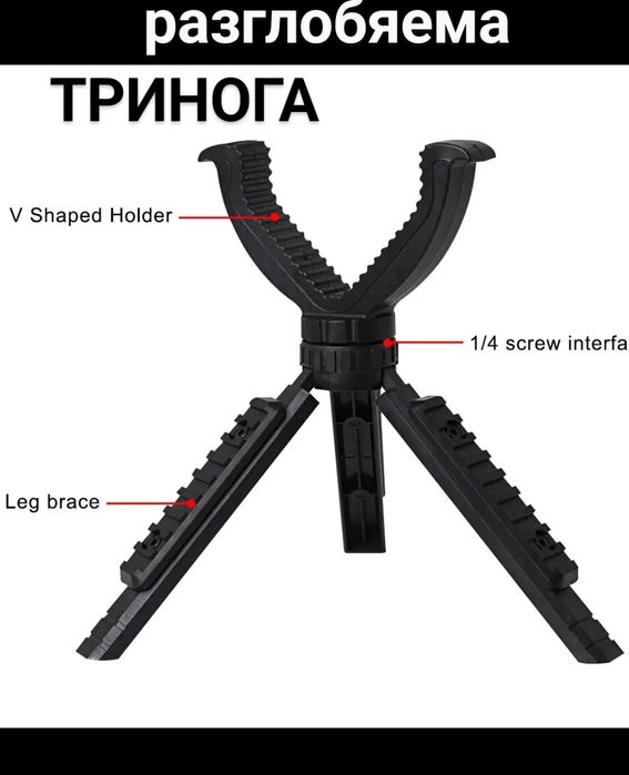 ТРИНОГА за пушка