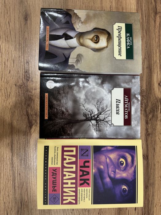 Продаются книги Превращение,Плаха,Удушье