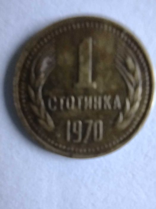 Колекция от 1 стотинка