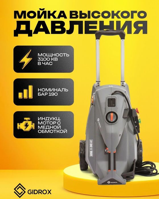 Карчер. Аппарат высокого давления. Бренд Gidrox. Karcher