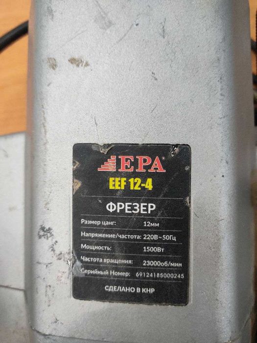 Электроинструмент фирмы ЕРА (ФРЕЗЕР ручной) 1500ВТ. Размер цанг 12 мм.