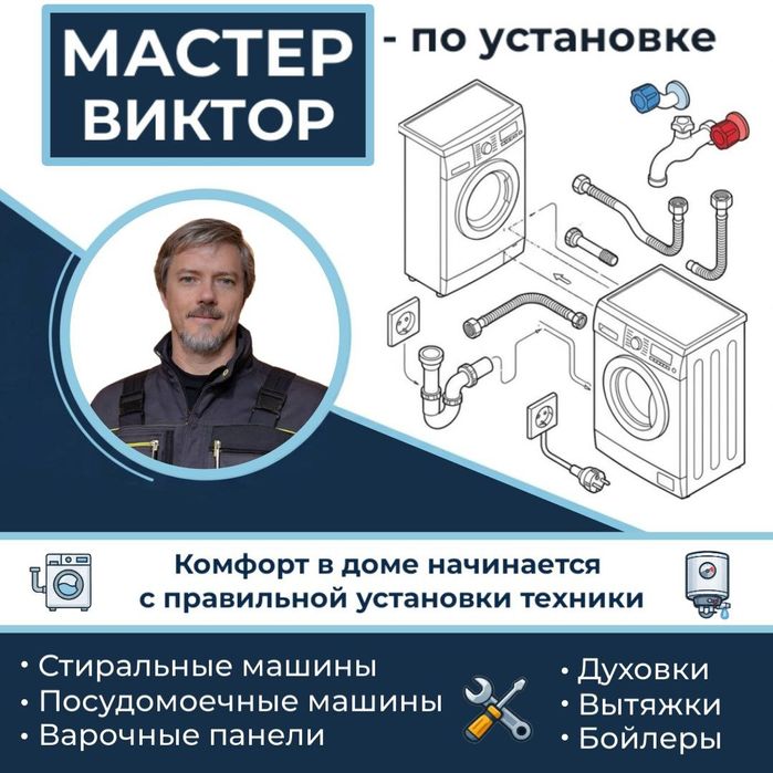 Мастер на дом. Мастер на час. Муж на час.