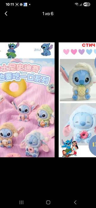 Стич Минисо Оригинал