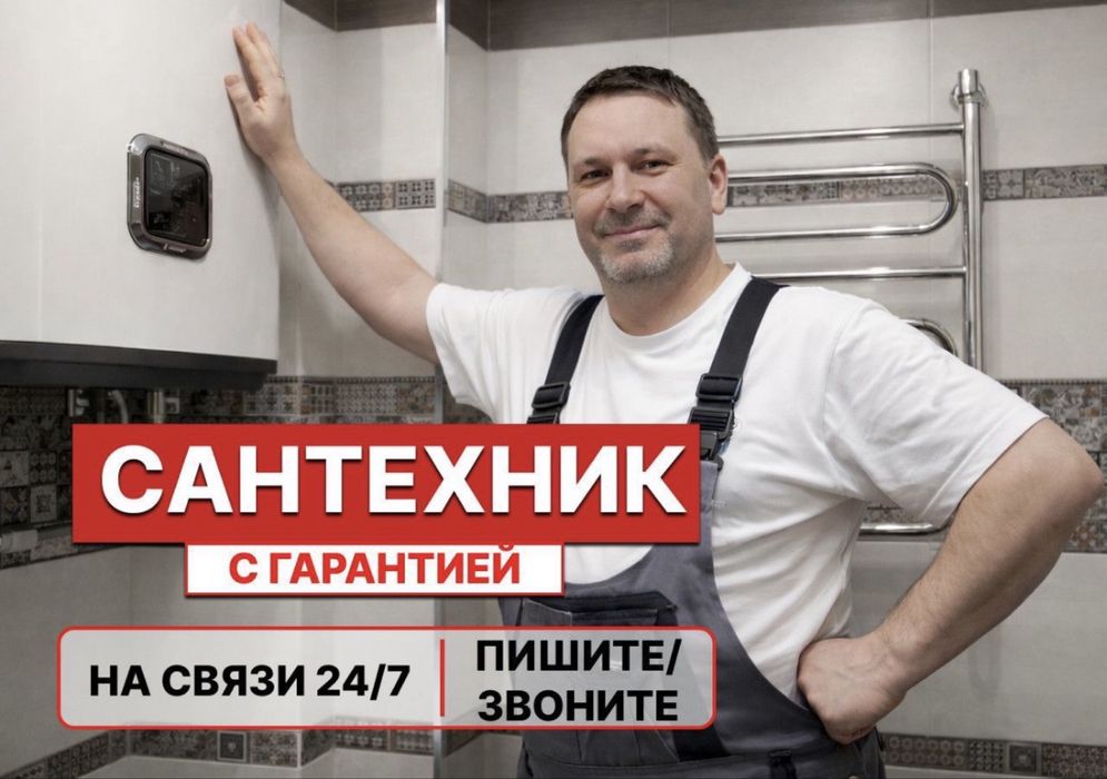 Сантехник на дом Услуги сантехника Сантехник Караганда круглосуточно